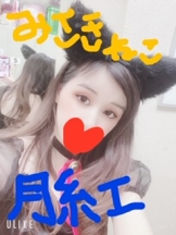 月紅 - みさきの女の子ブログ画像