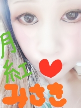 月紅 - みさきの女の子ブログ画像