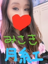 月紅 - みさきの女の子ブログ画像