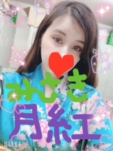 月紅 - みさきの女の子ブログ画像