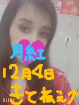 月紅 - みさきの女の子ブログ画像