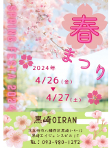 黒崎OIRAN - 黒崎OIRAN 広報部長 ランちゃんの女の子ブログ画像