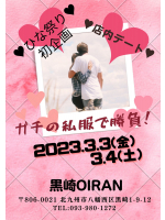 黒崎OIRAN - 黒崎OIRAN 広報部長 ランちゃんの女の子ブログ画像