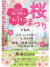 黒崎OIRAN - 黒崎OIRAN 広報部長 ランちゃんの女の子ブログ画像