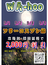 WA-hoo - Iカップさよこ姫の女の子ブログ画像