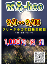 WA-hoo - Iカップさよこ姫の女の子ブログ画像