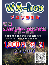 WA-hoo - Iカップさよこ姫の女の子ブログ画像