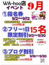 WA-hoo - Iカップさよこ姫の女の子ブログ画像