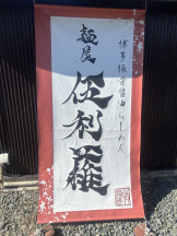 黒崎OIRAN - 華月の女の子ブログ画像