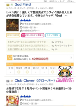 Club clover - かえでの女の子ブログ画像