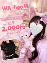 WA-hoo - ひまり姫の女の子ブログ画像