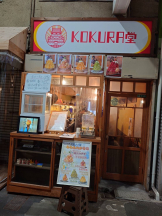 小倉OIRAN - みおの女の子ブログ画像