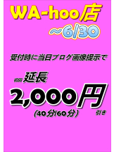 WA-hoo - JUNJUNの女の子ブログ画像