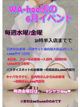 WA-hoo - JUNJUNの女の子ブログ画像