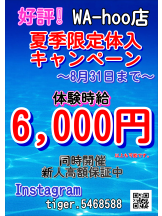 WA-hoo - JUNJUNの女の子ブログ画像
