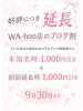 WA-hoo - 新人ゆあさんの女の子ブログ画像