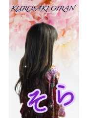 そら