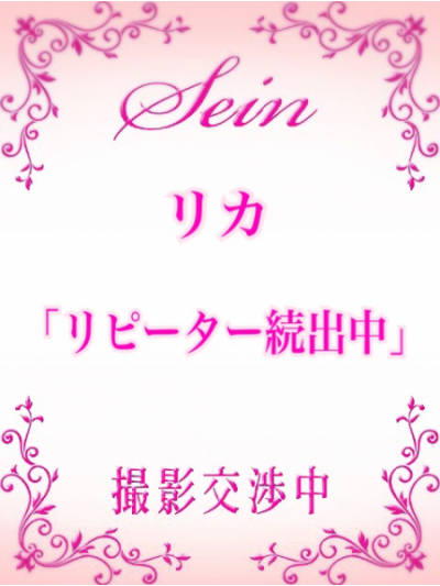 リカ