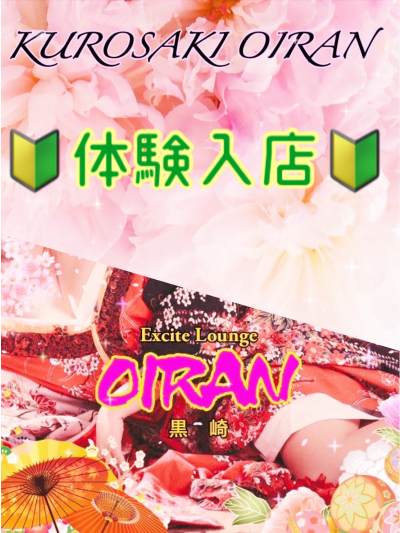 体験入店
