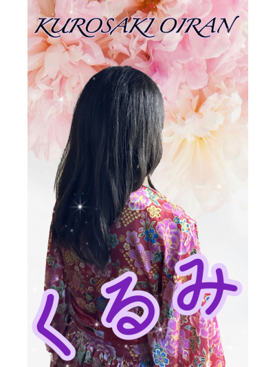 くるみ