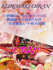 黒崎OIRAN 広報部長 ランちゃん