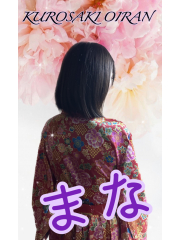 まな