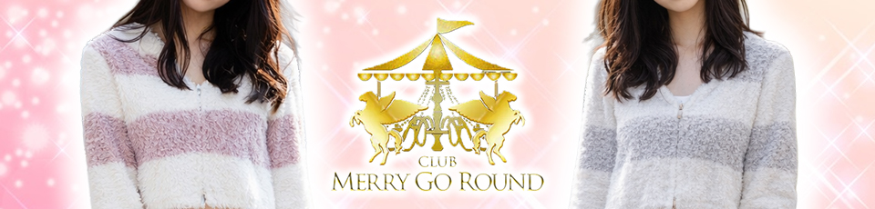 CLUB MERRY GO ROUND （メリーゴーランド）