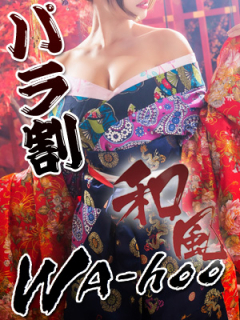 WA-hoo　パラ割