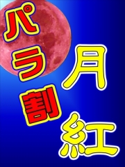 月紅