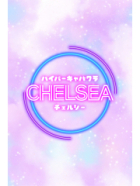 CHELSEA　ギガパラ割