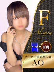 Alegria - あお画像