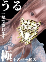 うる