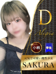 Alegria - さくら画像