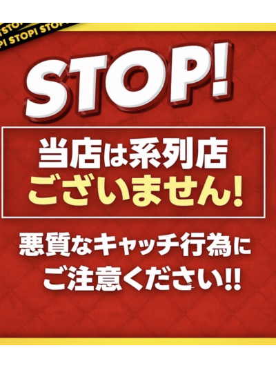 キャッチに注意⚠️
