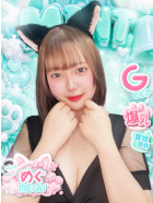 めぐ