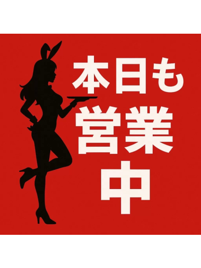 営業してます！