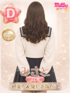 みさと