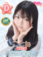 ことね