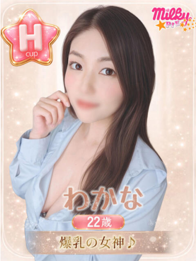 わかな