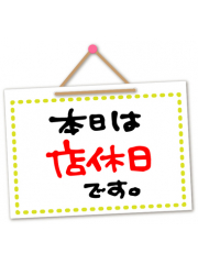 ♡店休♡