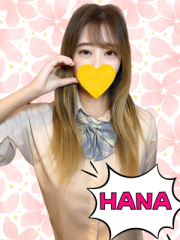 はな