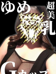 ゆめ