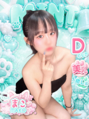 まこ
