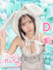 れいな