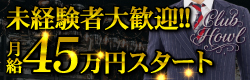 Club HOWL
