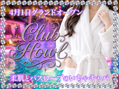 Club　HOWL　