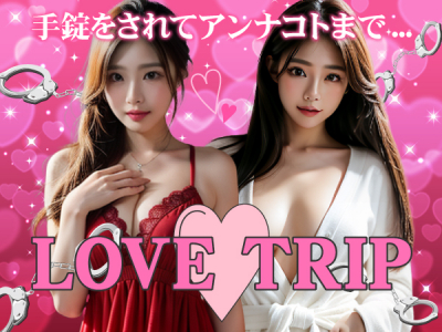 Love Trip