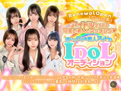 IDOL オーディション