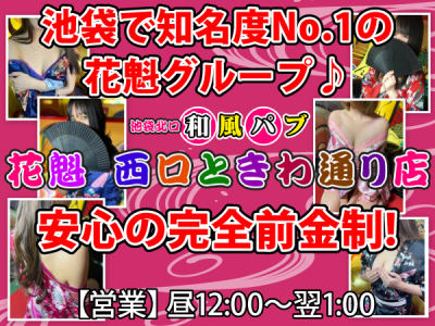 花魁 西口ときわ通り店