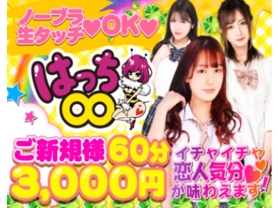 はっち８